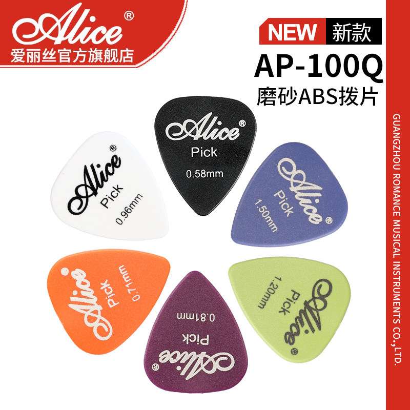爱丽丝Alice AP-100Q 电木吉他拨片磨砂ABS盒装100片贝斯弹片PICK