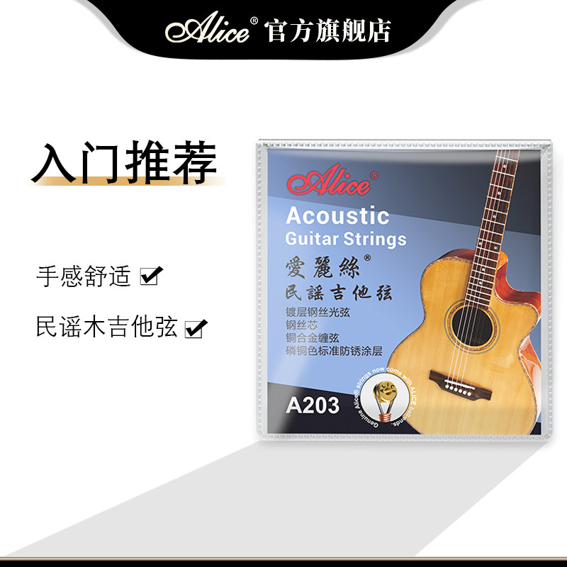 alice爱丽丝吉他琴弦A203磷铜色民谣木吉他散装一弦一套6根吉他弦