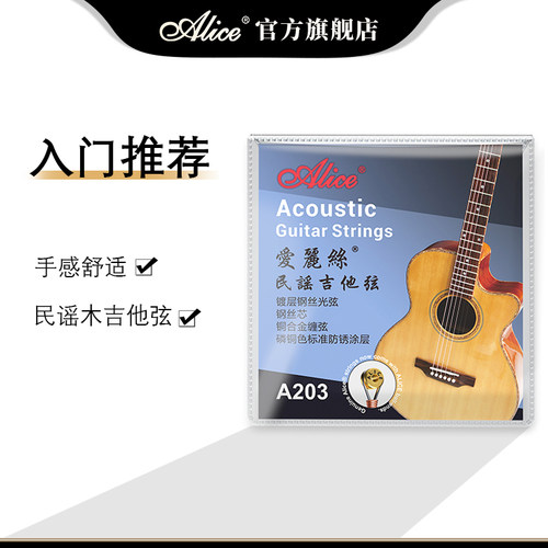 民谣吉他弦爱丽丝吉他琴弦一套