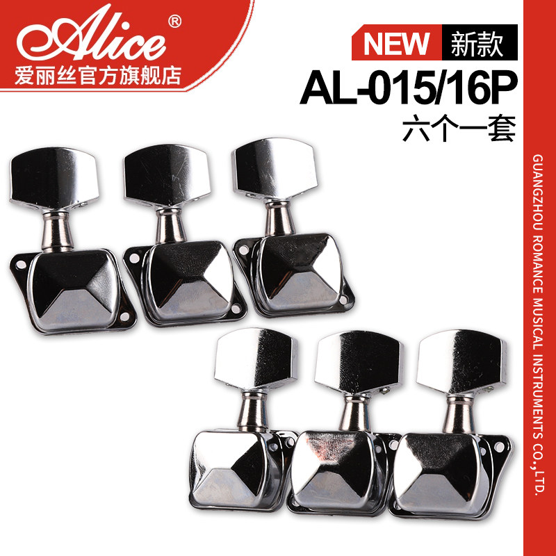 Alice爱丽丝 AL-16P 全封闭式电木民谣吉他弦钮 上弦卷弦器准弦钮
