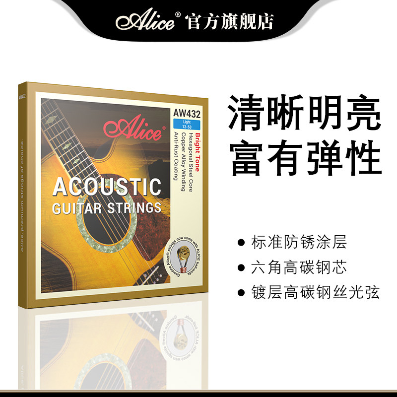 Alice爱丽丝吉他琴弦AW432黄铜民谣木吉他初学者一套6根线吉他弦