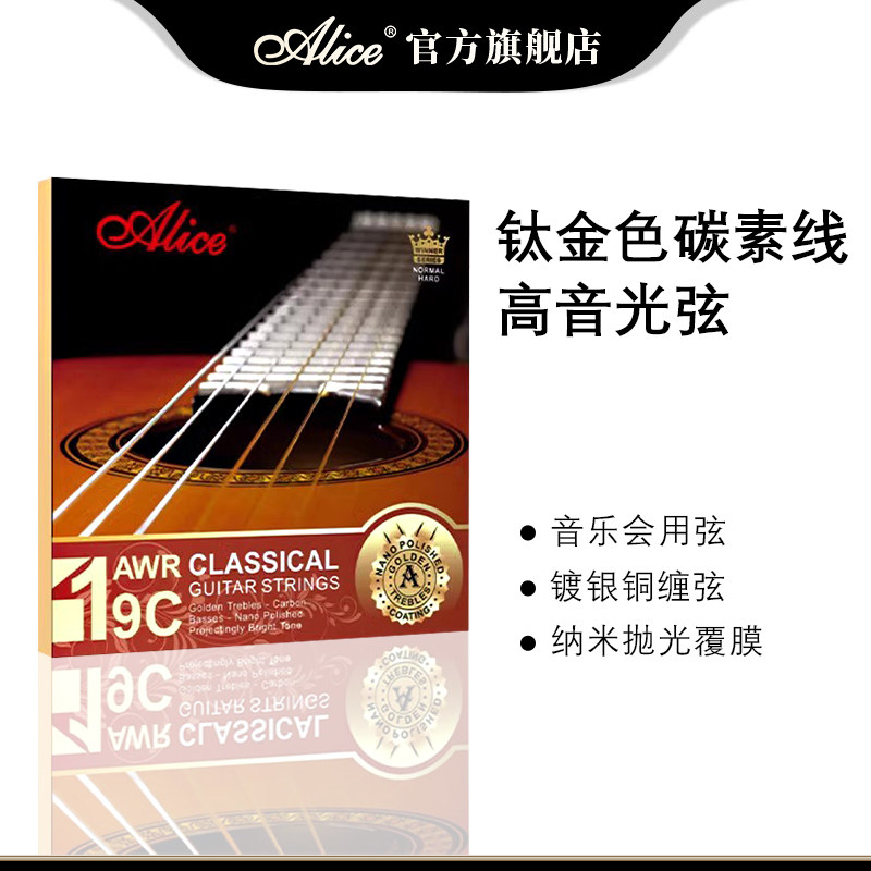 Alice爱丽丝 AWR19C古典吉他琴弦 标准中高张力尼龙弦一套6根弦线