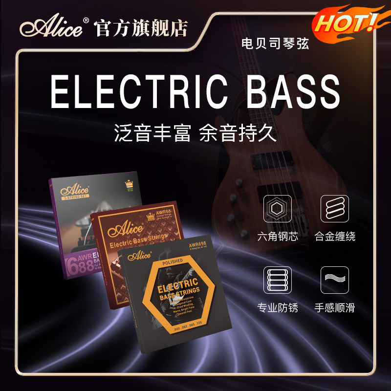 alice爱丽丝电贝斯弦琴弦AWR68 698四弦五弦bass套弦贝司电贝斯弦