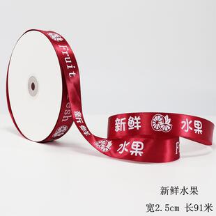 2.5cm水果礼盒丝带绑带英文打包绳大卷彩带工厂批发