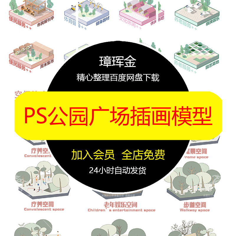 小清新广场模块景观插画源文件素材公园PSD分析图空间模型wk32