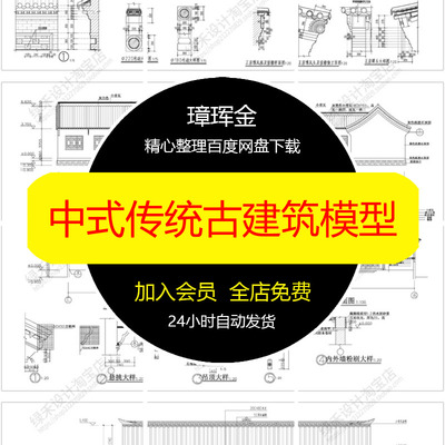 施工图房子民房民居传统CAD做法详图古建筑仿古剖立面模型en15