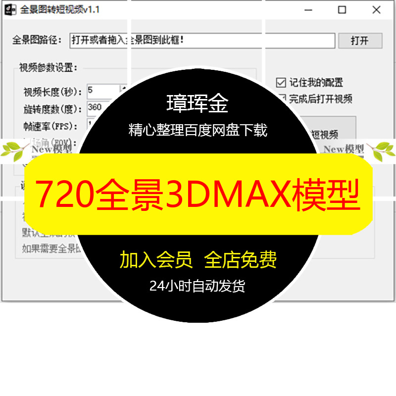 720工具短视频视频格式转换抖音效果图3DMAXJPG图片转MP4模型tu75