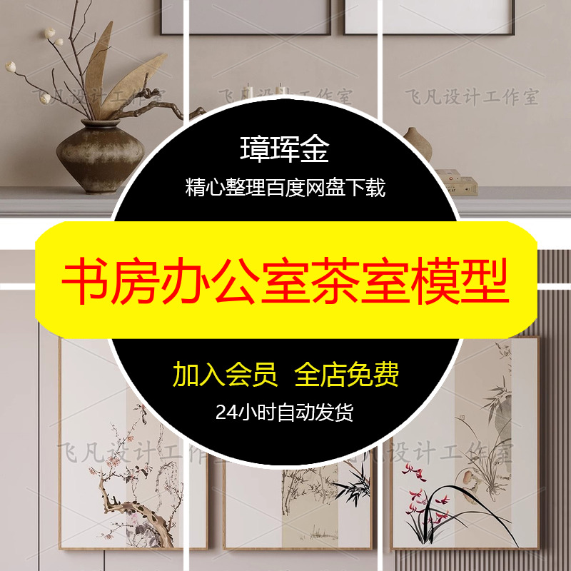 卷轴挂画中式茶室su模型匾牌办公室书房软装装饰画壁画模型qa05