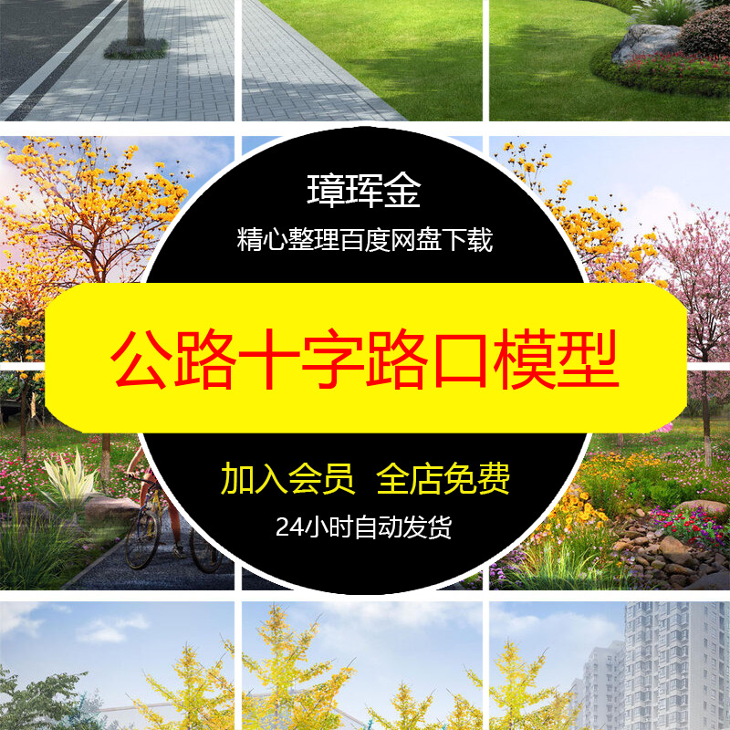 园林绿化带植物十字路口公路城市道路效果图景观配置ps模型ge84