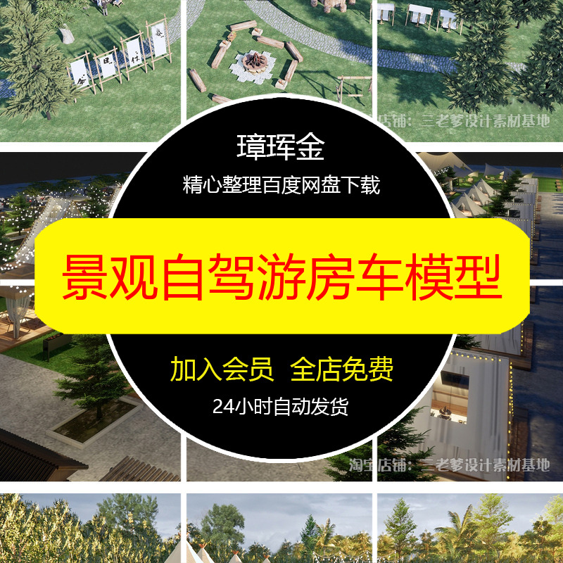 基地露营帐篷自驾游大师烧烤规划草图SU模型房车营地公园模型ft80