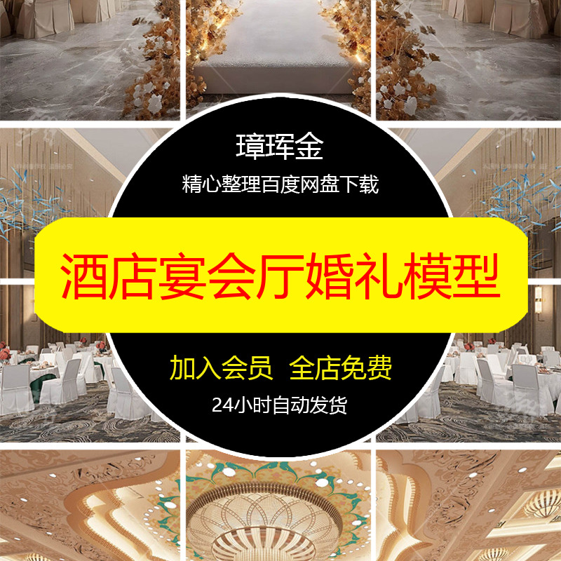 草图舞台宴会厅宴席大师酒会婚礼餐厅婚庆大厅酒店SU模型模型aw10