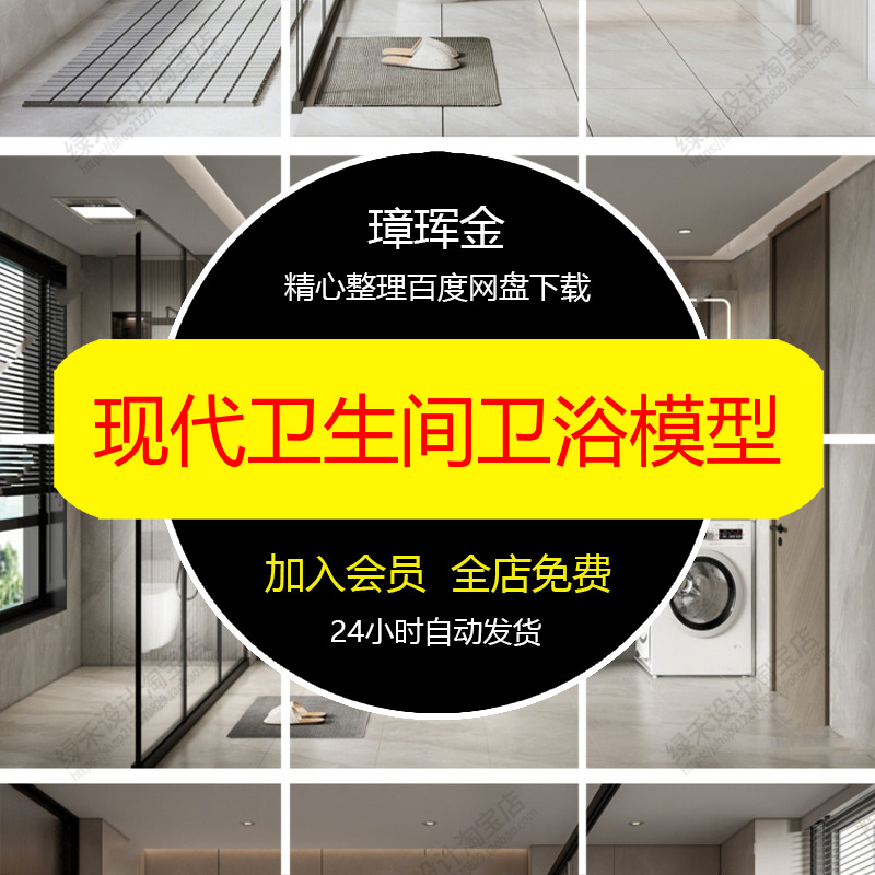 卫生间SU模型库卫浴浴缸洗手间大师马桶家装淋浴房草图模型ov61