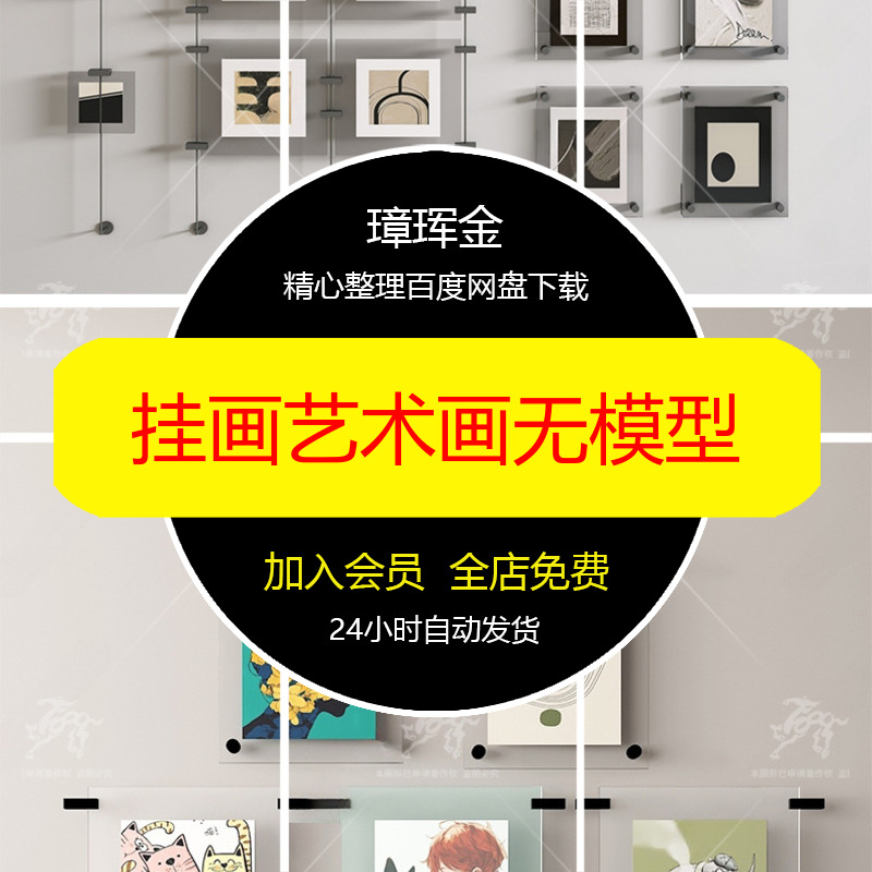 装饰画现代无边框大师挂画艺术画草图玻璃素材SU模型卡通模型yb32