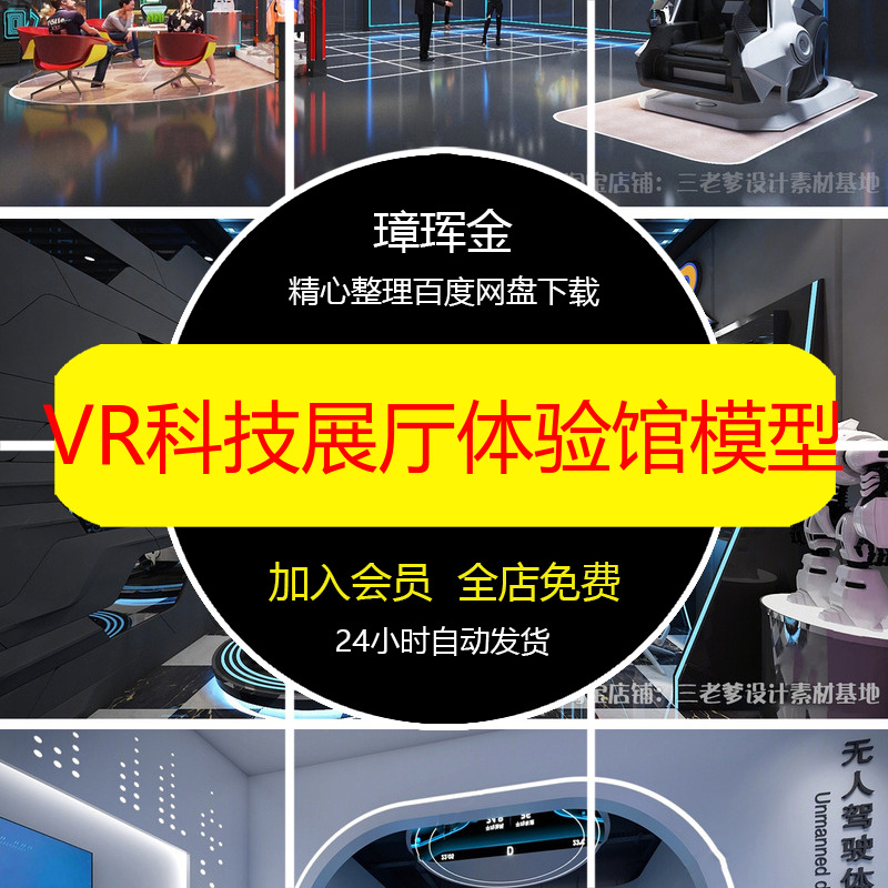 体验馆展厅游戏SU模型座椅草图眼镜设备电玩城装置VR科技模型am19