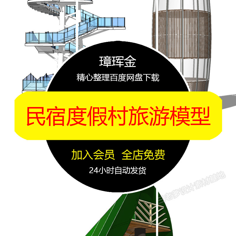 公园眺望塔瞭望台平台SU模型观景度假村大师旅游民宿草图模型cn72