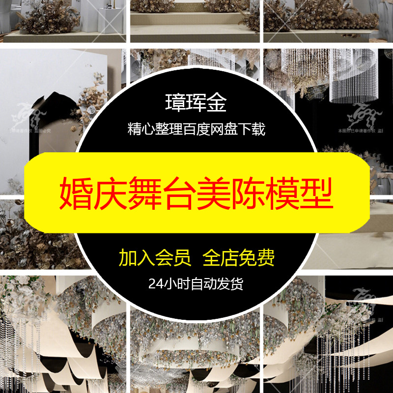 美陈草图现代舞台婚庆su模型婚礼酒店大厅大师宴会厅布幔模型ey30