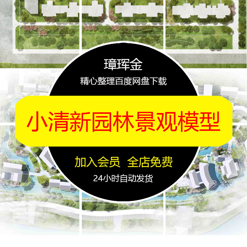 公园建筑园林景观植物总平面图彩平PSD源文件广场PS模型ms43