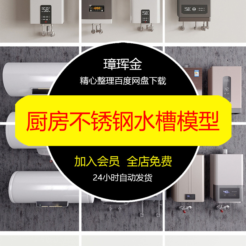 洗菜盆不锈钢SU模型太阳能现代燃气草图热水器水槽水龙头模型tj82