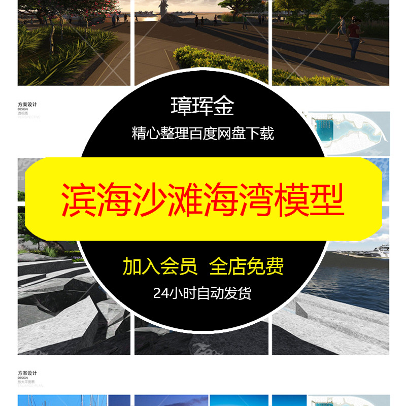 景区公园SU模型滨海景观海湾CAD度假沙滩全套文本平面图模型tl06