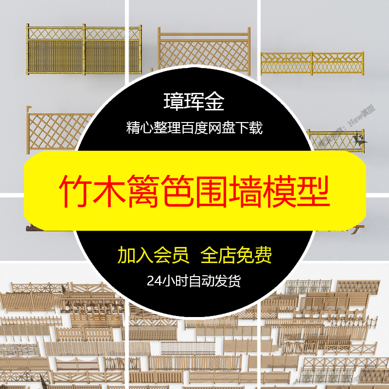民宿篱笆新中式栅栏SU模型围栏院门竹木大师别墅栏杆围墙模型si63