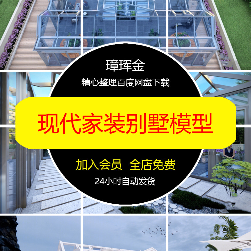 SU模型露台玻璃封阳台家装别墅大师草图屋顶设计庭院现代模型ho07