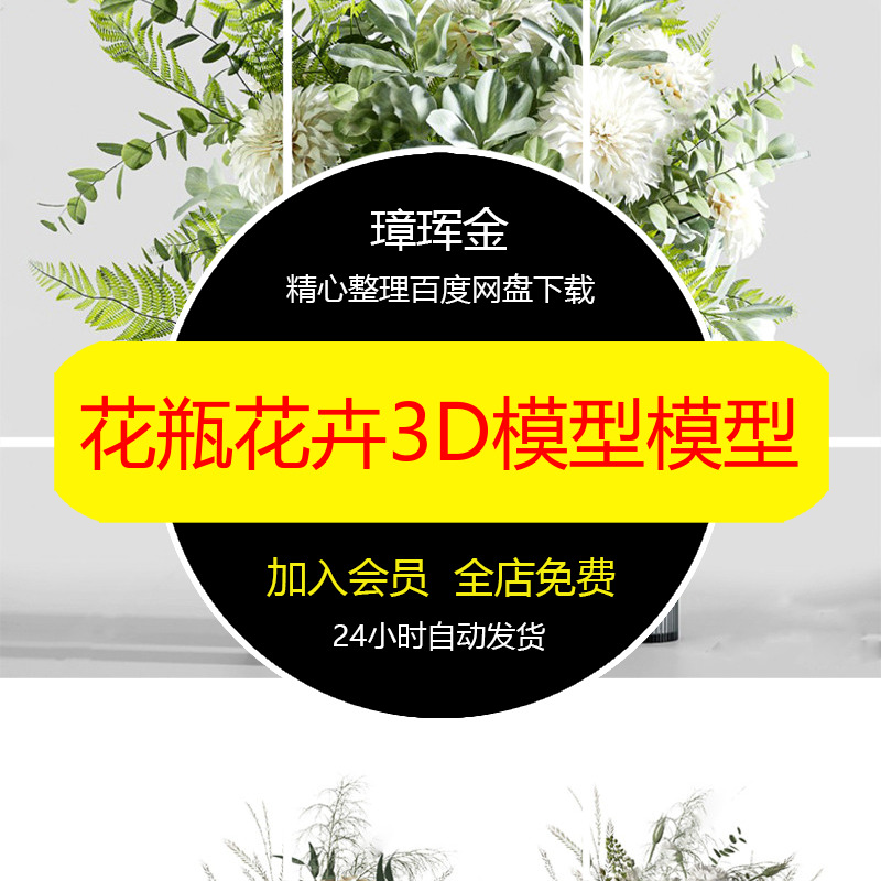 SU模型大师花艺插花花草图现代花架婚礼素材美陈干花草模型uo20