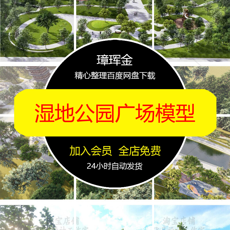 景观湿地滨水城市生态草图广场施工图公园园林CAD海绵su模型un86