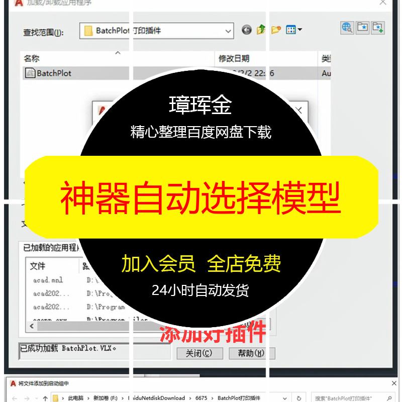 插件一键工具CAD新版批量神器打印图片转PDF自动多种选择模型qg47