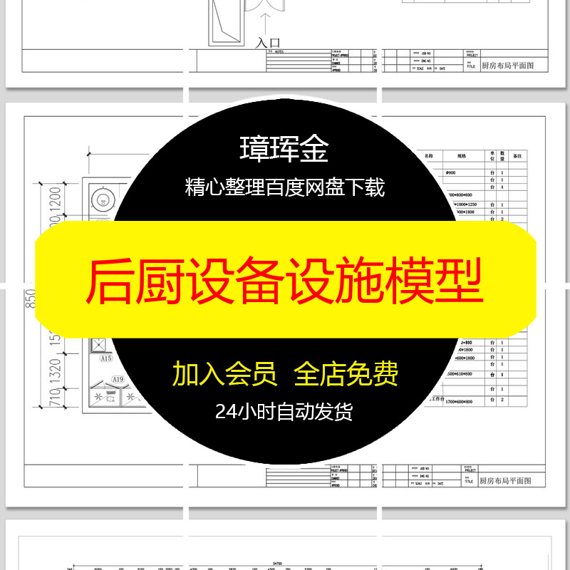 厨房餐饮设施平面布置餐厅CAD酒店施工图纸后厨工装设备模型xt36