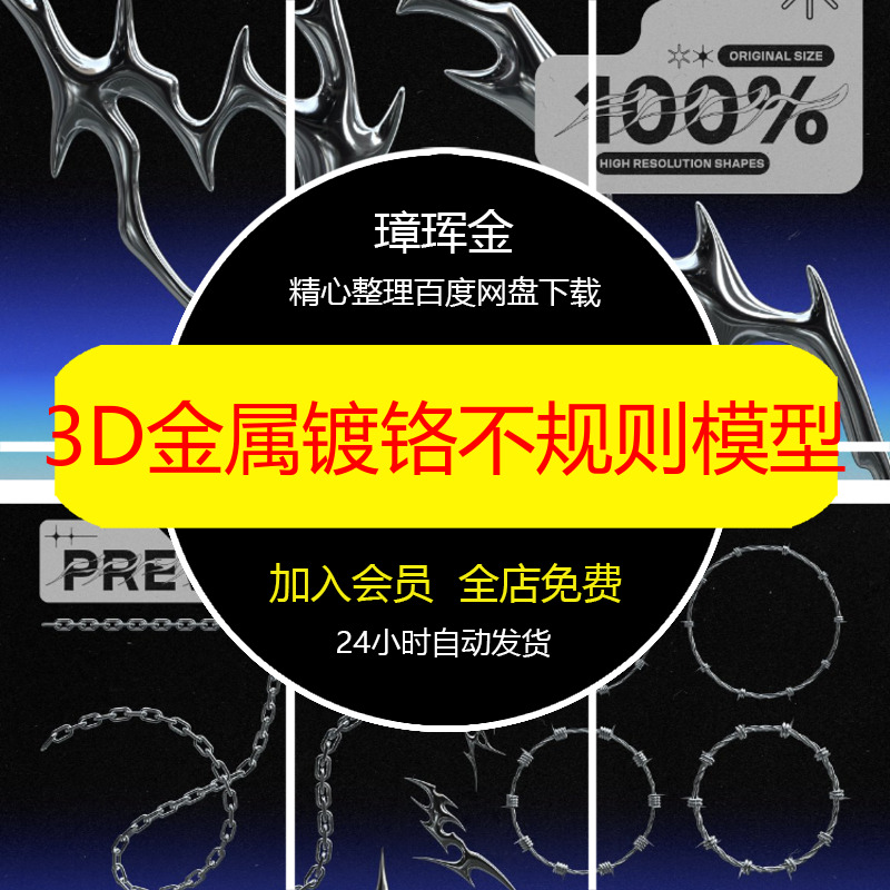 PNG不规则镀铬金属3D图形地下抽象免抠酸性素材设计小众模型dr55