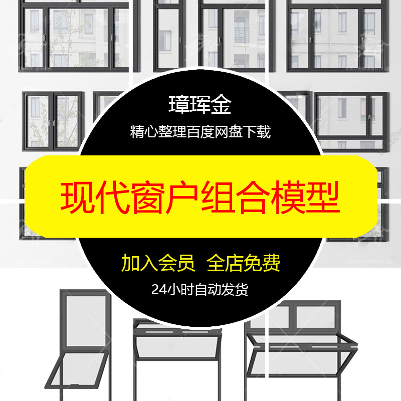 铝合金窗框平开窗全景窗现代SU模型库断桥窗组合落地窗模型cl64
