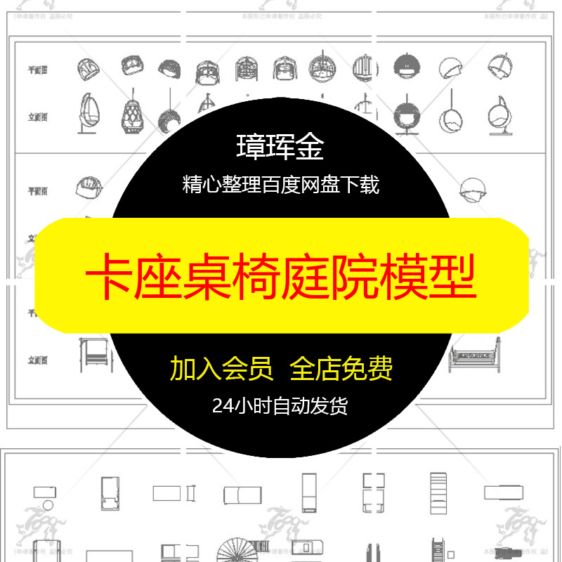 躺椅沙发平立面卡座座椅户外摇篮桌椅家具秋千遮阳伞庭院模型dj38