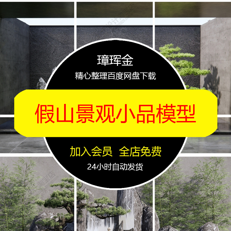 禅意景观假山水池新中式SU模型瀑布草图大师小品流水庭院模型eo62