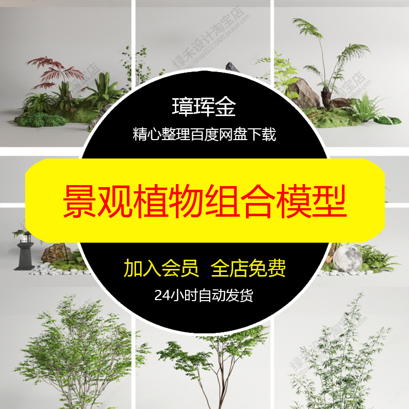 大师SU模型蕨类植物堆红枫植物造景石头庭院景观现代组合模型ra57