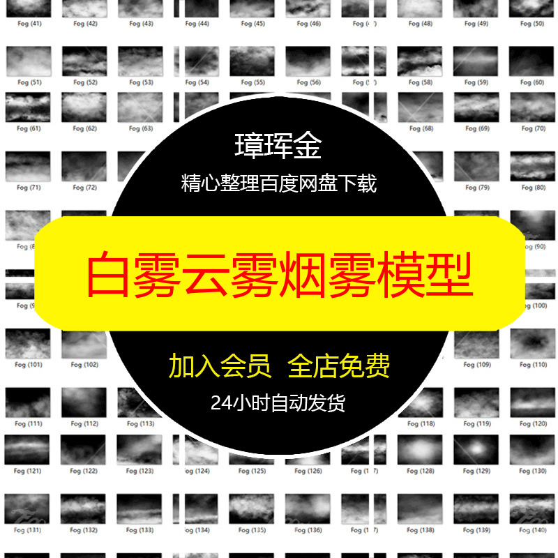 PSD效果图迷雾素材PNG特效缭绕免扣后期白雾烟雾云雾PS模型dj37