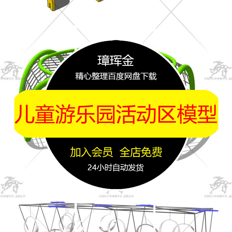 场地装置游乐园儿童SU模型库草图拓展训练大师设备活动区模型xq41