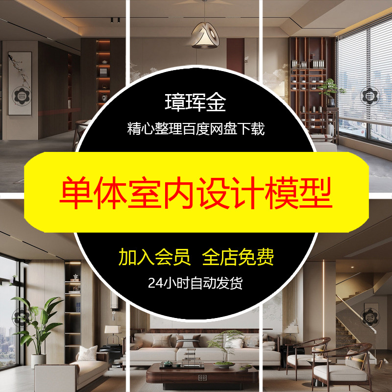双人新中式室内家装组合20253dmax单人设计沙发家具单体模型ia72