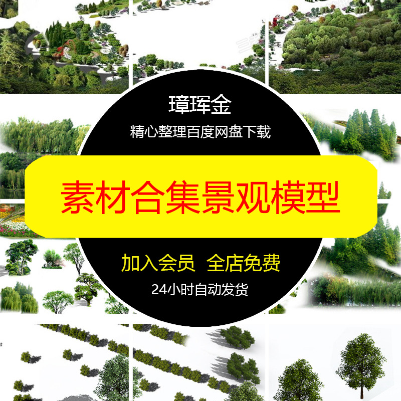 分层花草植物效果图园林PSD素材后期建筑ps鸟瞰设计景观模型iy44