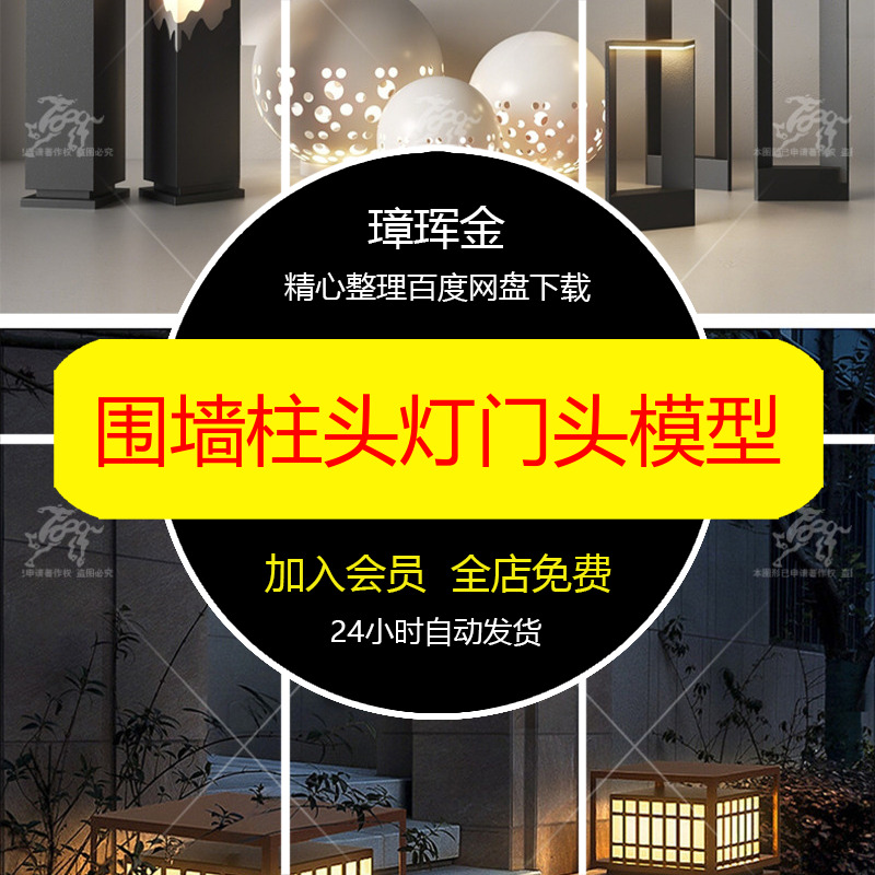 柱头灯su模型门头户外景观草图灯具大师庭院壁灯围墙模型hn09