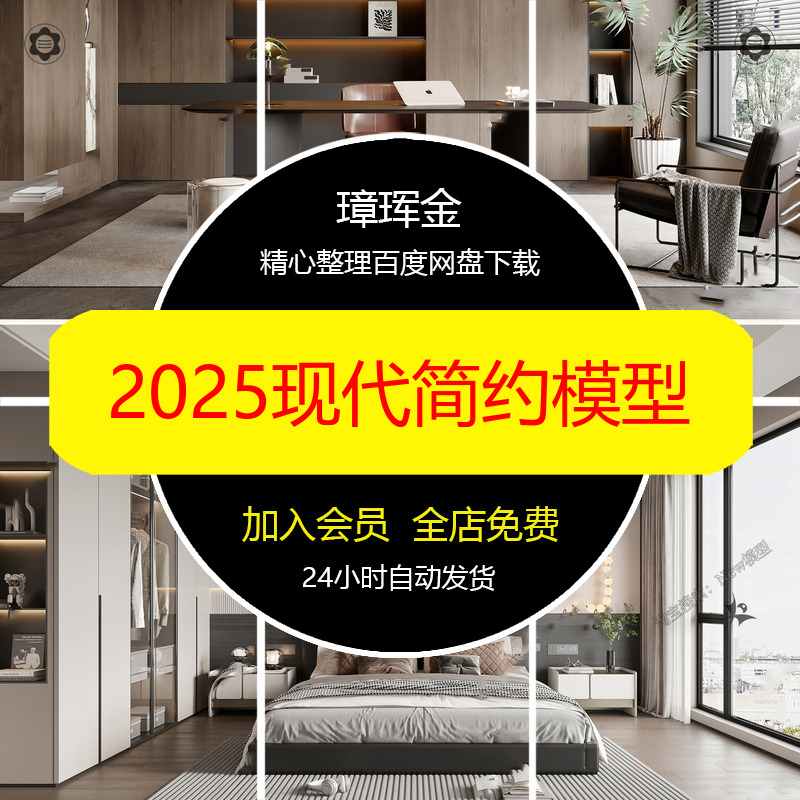 室内卧室2025金属客厅简约轻奢设计沙发3dmax现代整体模型us99
