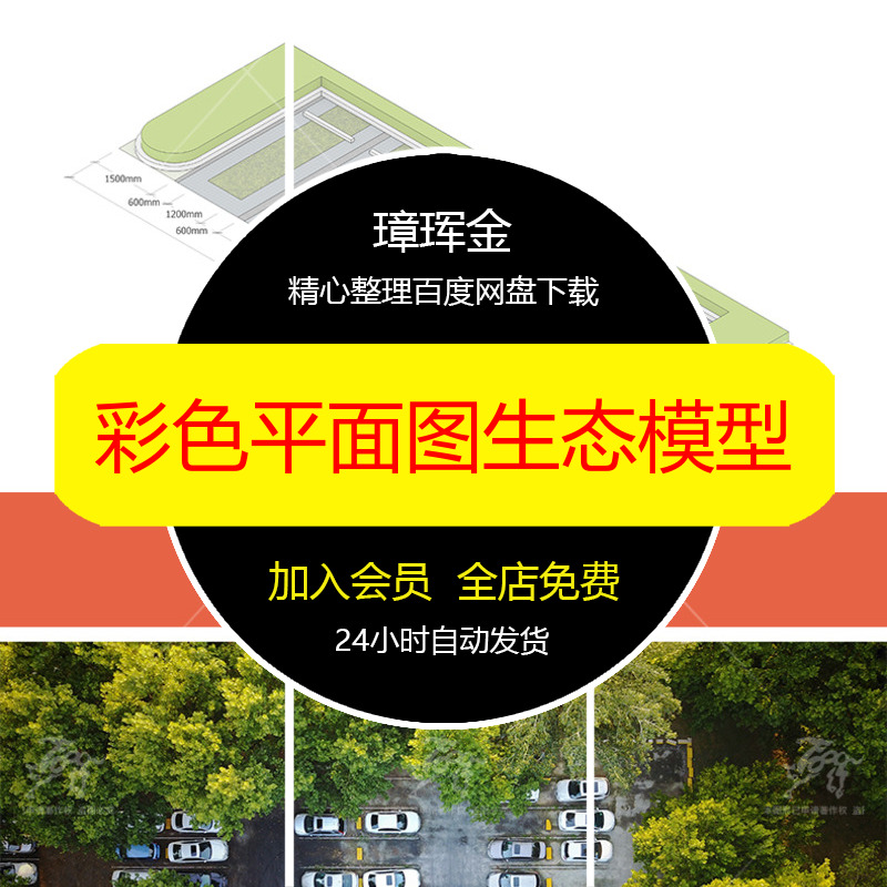 贴图彩色停车场PSD分层植草砖源文件PS效果图素材生态模型gh53