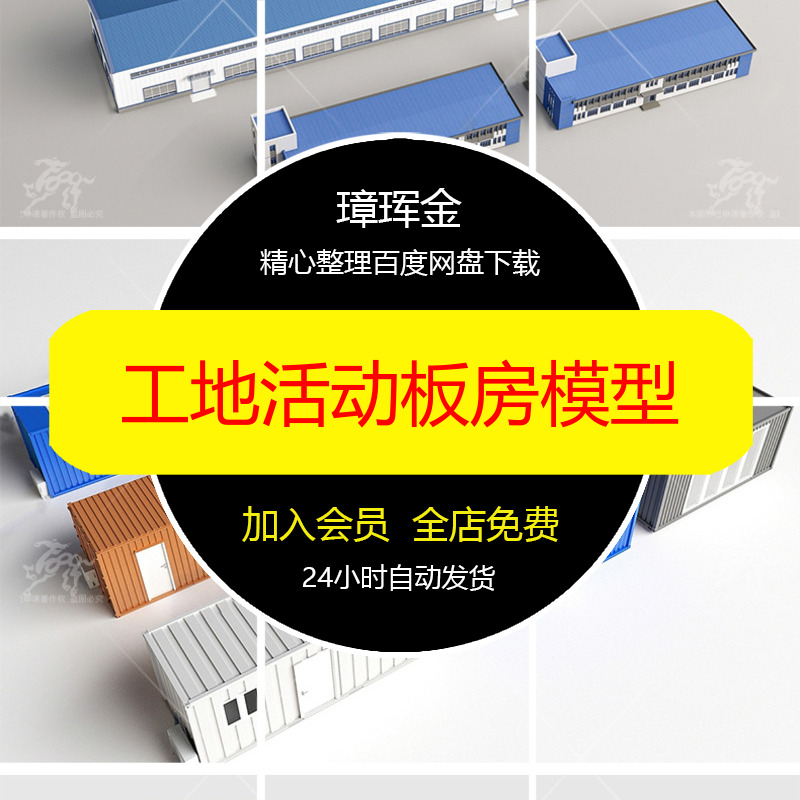 板房集装箱草图工人活动大师场地工程施工宿舍设计SU模型模型ww99