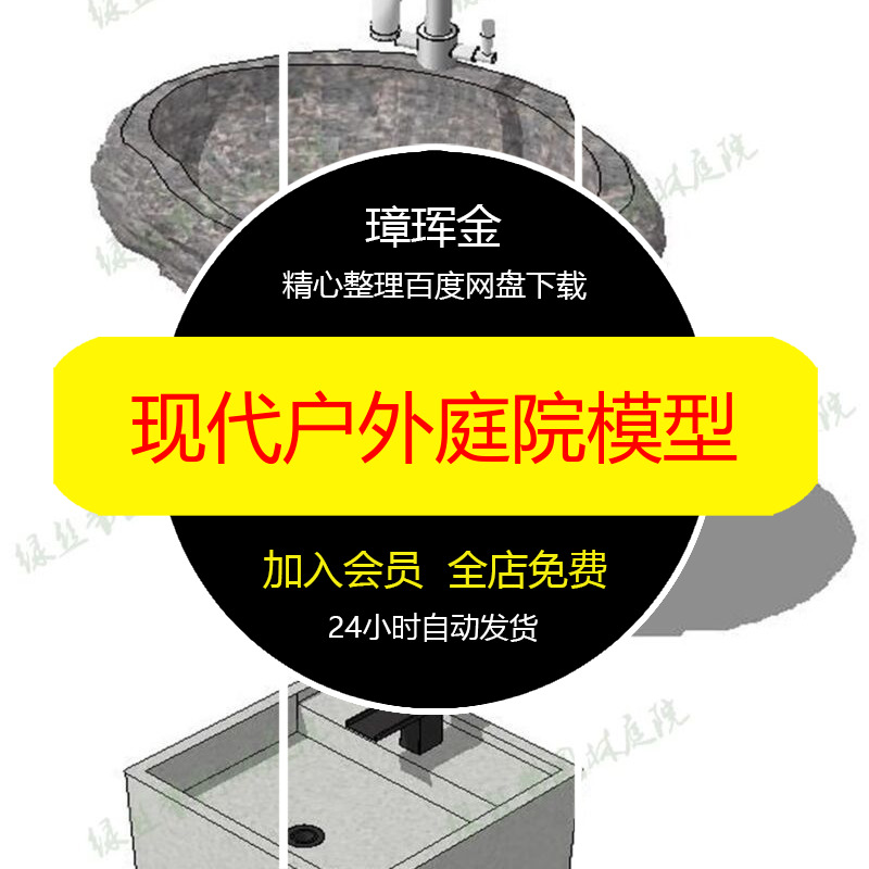 草图洗手台洗手池石槽石材洗手盆石头台盆户外大师SU模型模型hw37