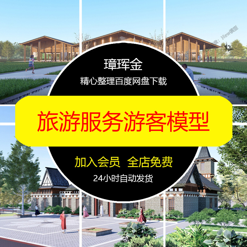 游客广场休息大师服务公园中心SU模型草图素材旅游自行车模型tj82