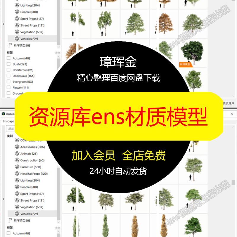 素材单体景观材质树木园林模型库植物资源库Enscape离线模型vb49