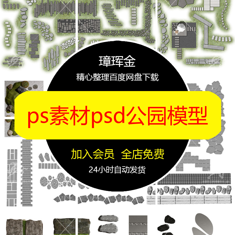 汀步园路园林psd彩平图ps庭院小路青石板素材效果平面模型sd85