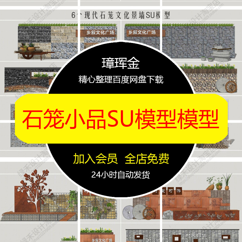 公园生态广场景墙小品石头石笼围墙大师乡村毛石SU模型模型pd93