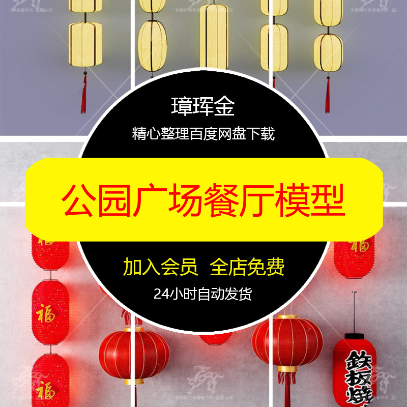 日式商业街新中式CAD草图红灯笼串餐厅景观灯SU模型公园模型or58