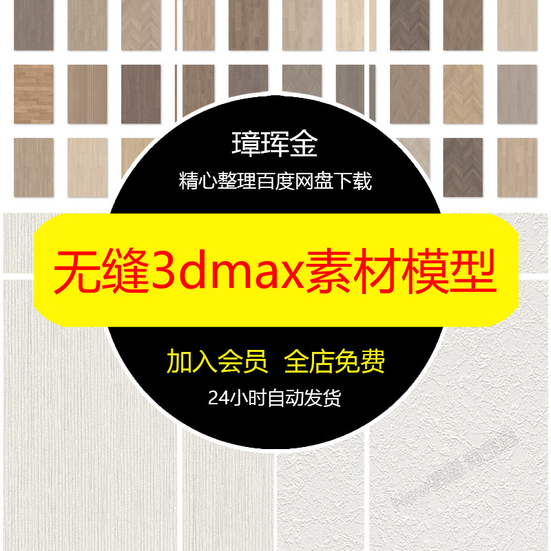 设计高清素材3dmax无缝家装材质室内3D2025纹理vray模型cn71