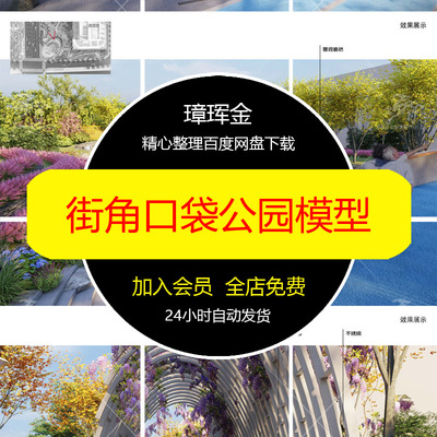 休闲广场口袋文本设计景观城市社区方案街头街角公园规划模型nx54